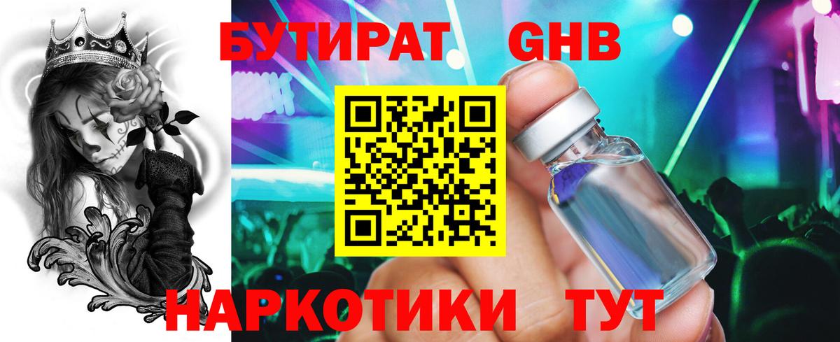 Новомосковск  Бутират буратино  Вход с VPN 