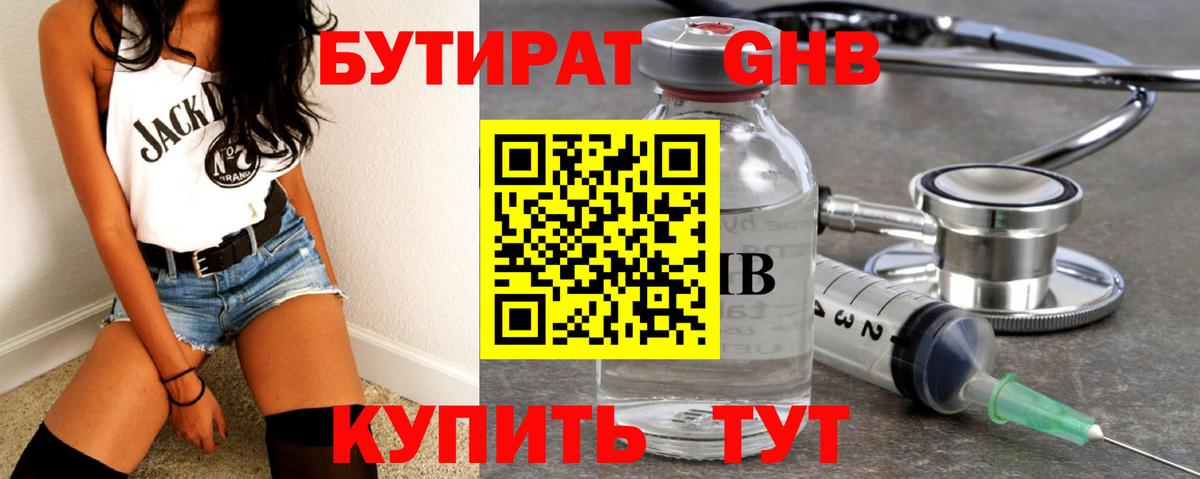 БУТИРАТ Butirat Новомосковск