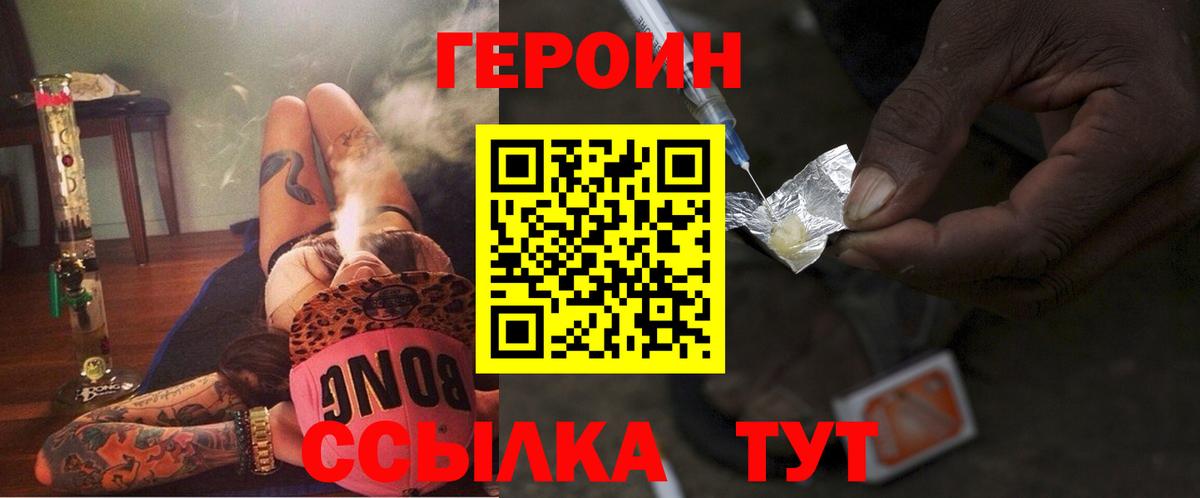 Новомосковск  ГЕРОИН афганец  Героин  Вход с VPN 