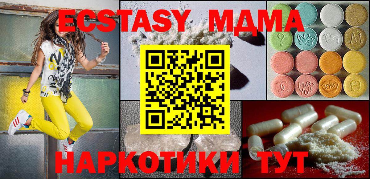 MDMA молли Новомосковск