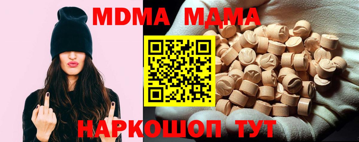 МДМА crystal  Вход с VPN  Новомосковск  MDMA  MDMA молли 