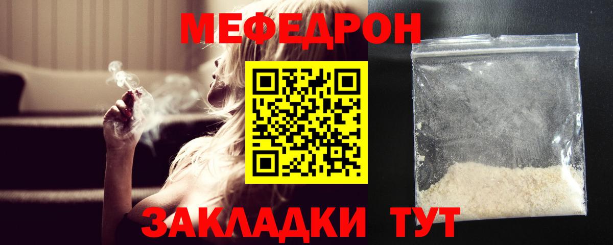 Меф мяу мяу  Новомосковск