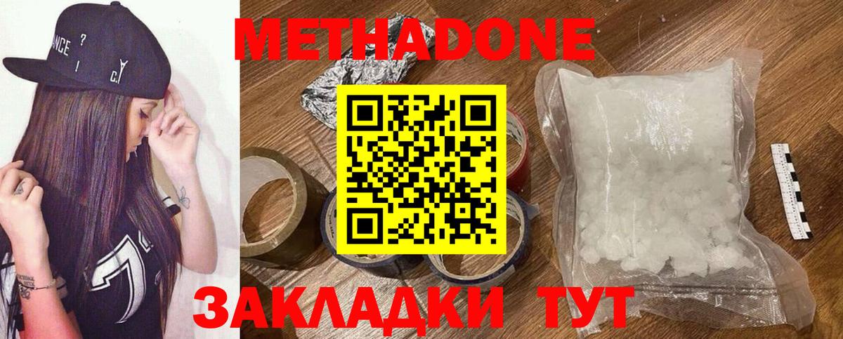 Метадон methadone  МЕТАДОН VHQ  Новомосковск  Вход с VPN 