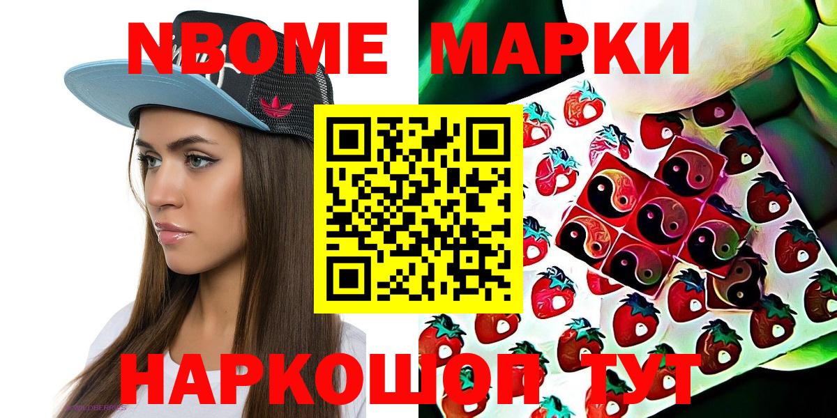 Наркотические марки 1,5мг Новомосковск